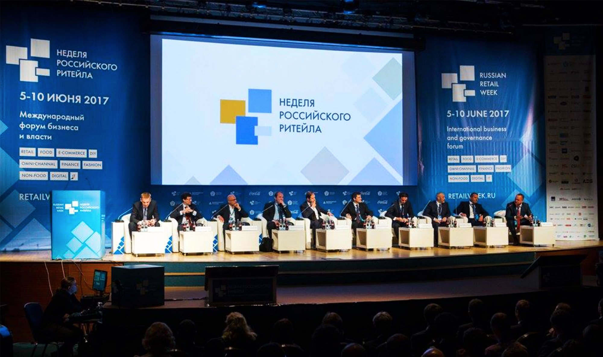 Недели российского ритейла Недели российского ритейла